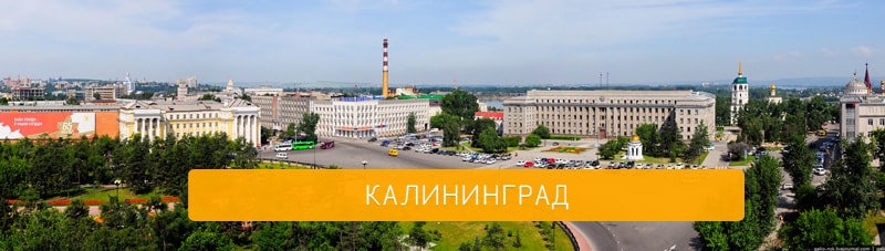 Экскурсионные туры в Калининград от Зима-Лето